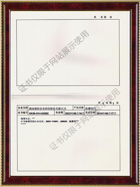 防爆產品生產許可證明細